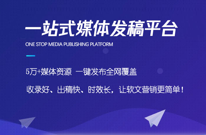 软文发布