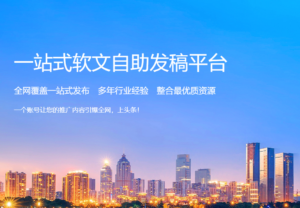 如何针对不同的AI 平台选择软文发布渠道？GEO 发稿选型实操指南